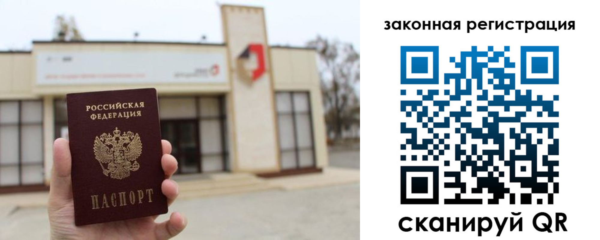 прописка законно в Канаше