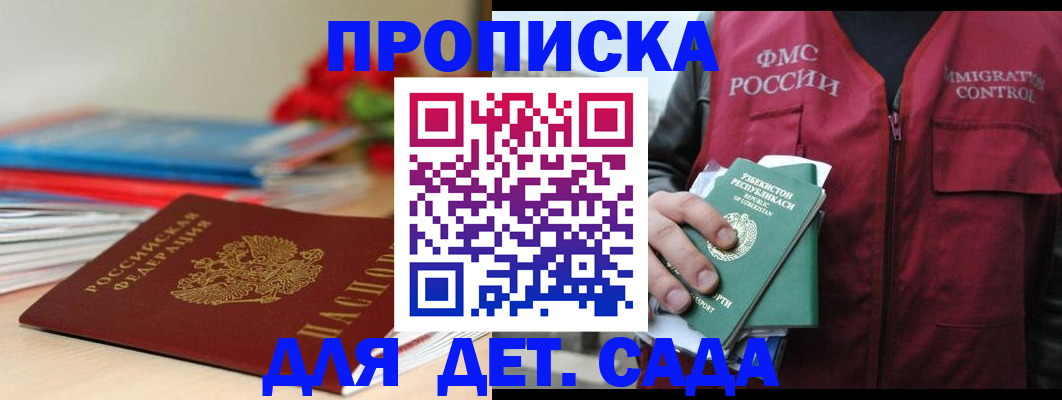 прописка для военкомата в Канаше