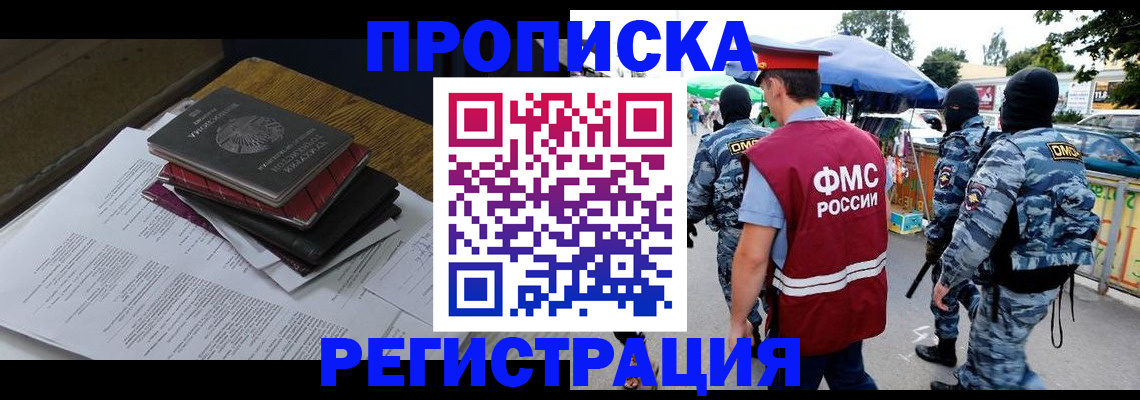 прописка регистрация в Канаше