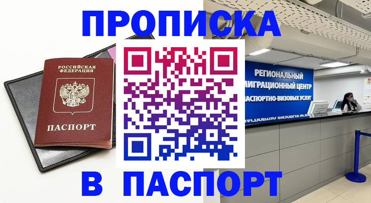 прописка для кредита в Канаше