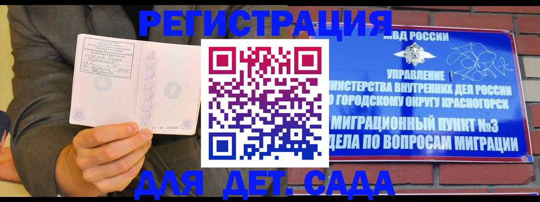 прописка для работы в Канаше